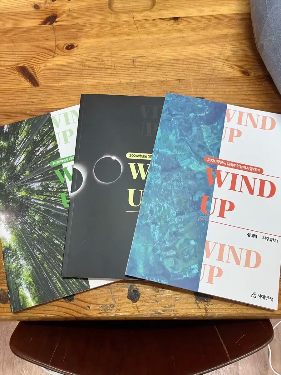 時代人材 チョン テヒョクT WIND UP 地球科学I 教材