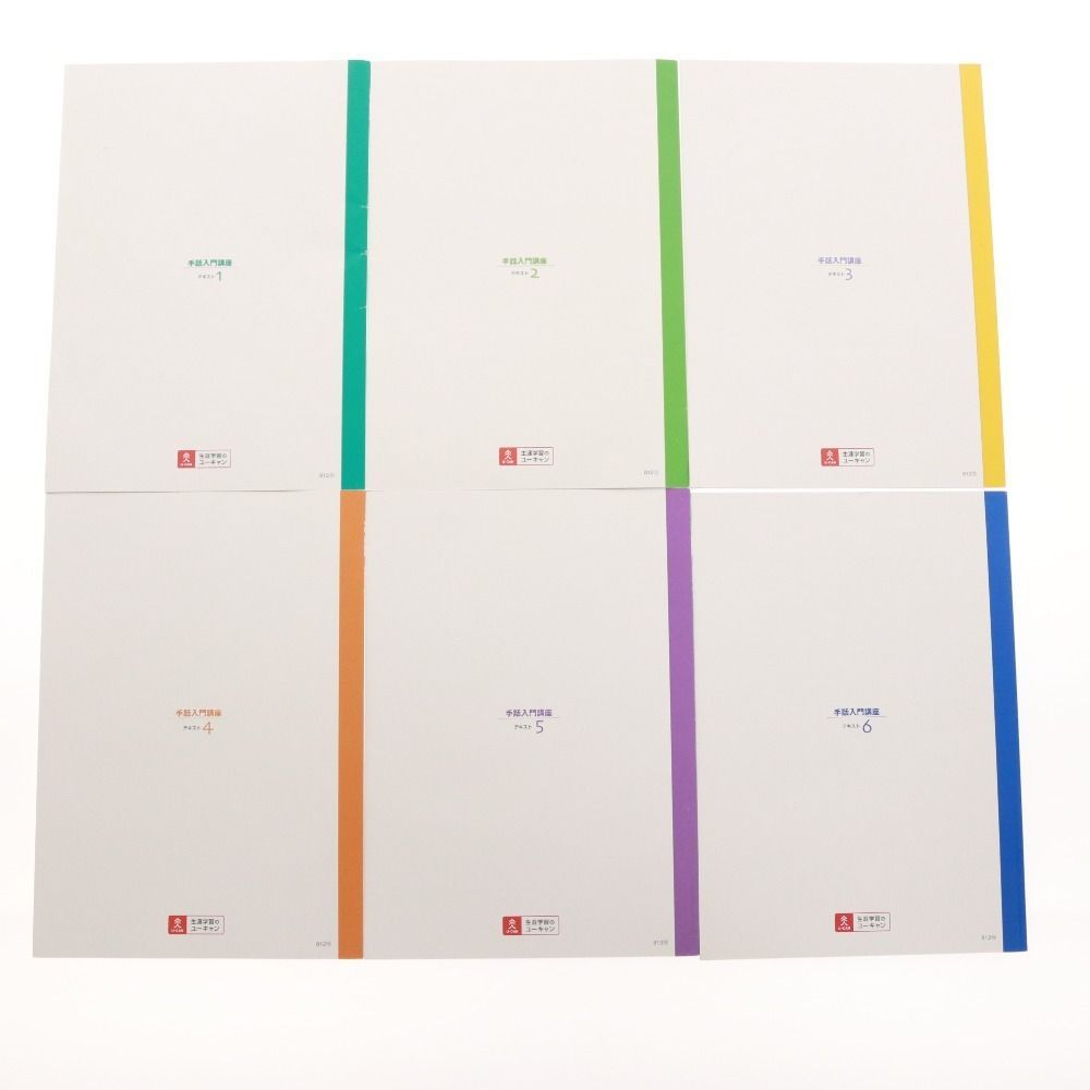 □ ユーキャン 手話入門講座 18点セット まとめ売り DVD 全12巻