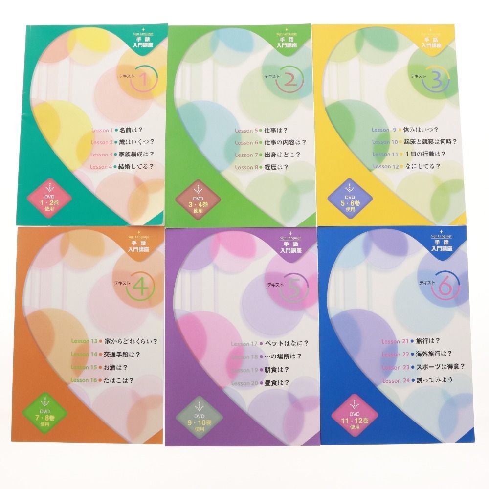 □ ユーキャン 手話入門講座 18点セット まとめ売り DVD 全12巻