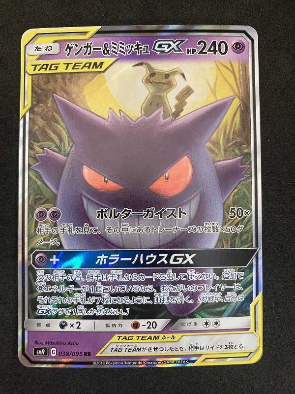 ﾎﾟｹﾓﾝｶｰﾄﾞ 【ﾎﾟｹﾓﾝ】ｹﾞﾝｶﾞｰ&ﾐﾐｯｷｭGX【RR(ﾀﾞﾌﾞﾙﾚｱ)】【中古状態：AB