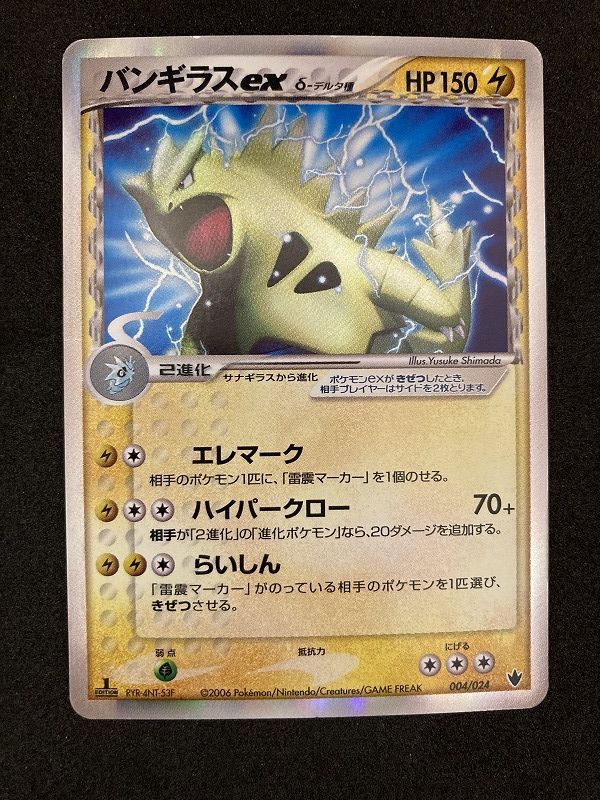 ﾎﾟｹﾓﾝｶｰﾄﾞ 【ﾎﾟｹﾓﾝ】1ED)ﾊﾞﾝｷﾞﾗｽexδ-ﾃﾞﾙﾀ種【その他(ﾚｱﾘﾃｨ無】【中古