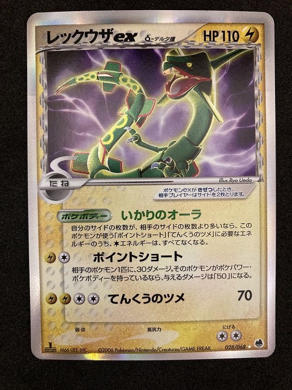 1ED付 δ種(デルタ種)カイリューex 004/068 ポケモンカードPCG 1ED付 δ