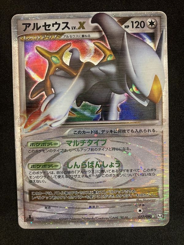 ﾎﾟｹﾓﾝｶｰﾄﾞ 1ED)ｱﾙｾｳｽLV.X【☆】【状態：AB】