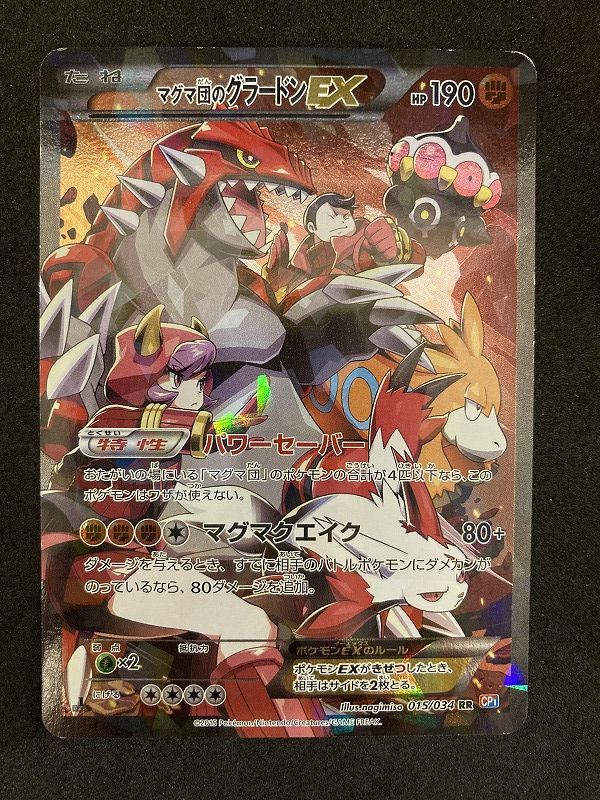 ﾎﾟｹﾓﾝｶｰﾄﾞ 1ED)ﾏｸﾞﾏ団のｸﾞﾗｰﾄﾞﾝEX【RR(ﾀﾞﾌﾞﾙﾚｱ)】【中古状態：C