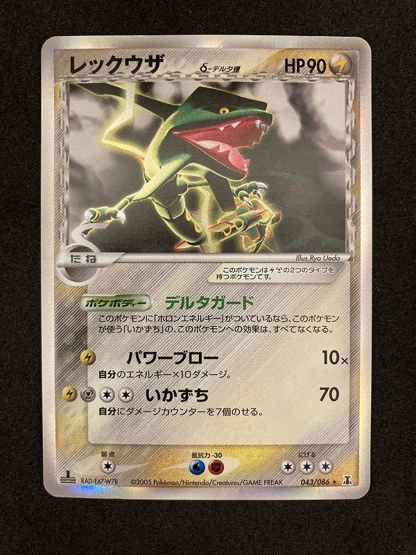レックウザ　デルタ種　1ED ﾎﾟｹﾓﾝｶｰﾄﾞ 1ED)ﾚｯｸｳｻﾞδ-ﾃﾞﾙﾀ種【☆】【中古状態：B 】 - メルカリ