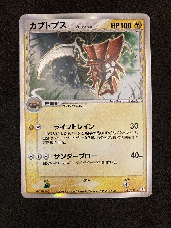 ﾎﾟｹﾓﾝｶｰﾄﾞ ｶﾌﾞﾄﾌﾟｽδ-ﾃﾞﾙﾀ種【☆】【中古状態：B 】 - メルカリ