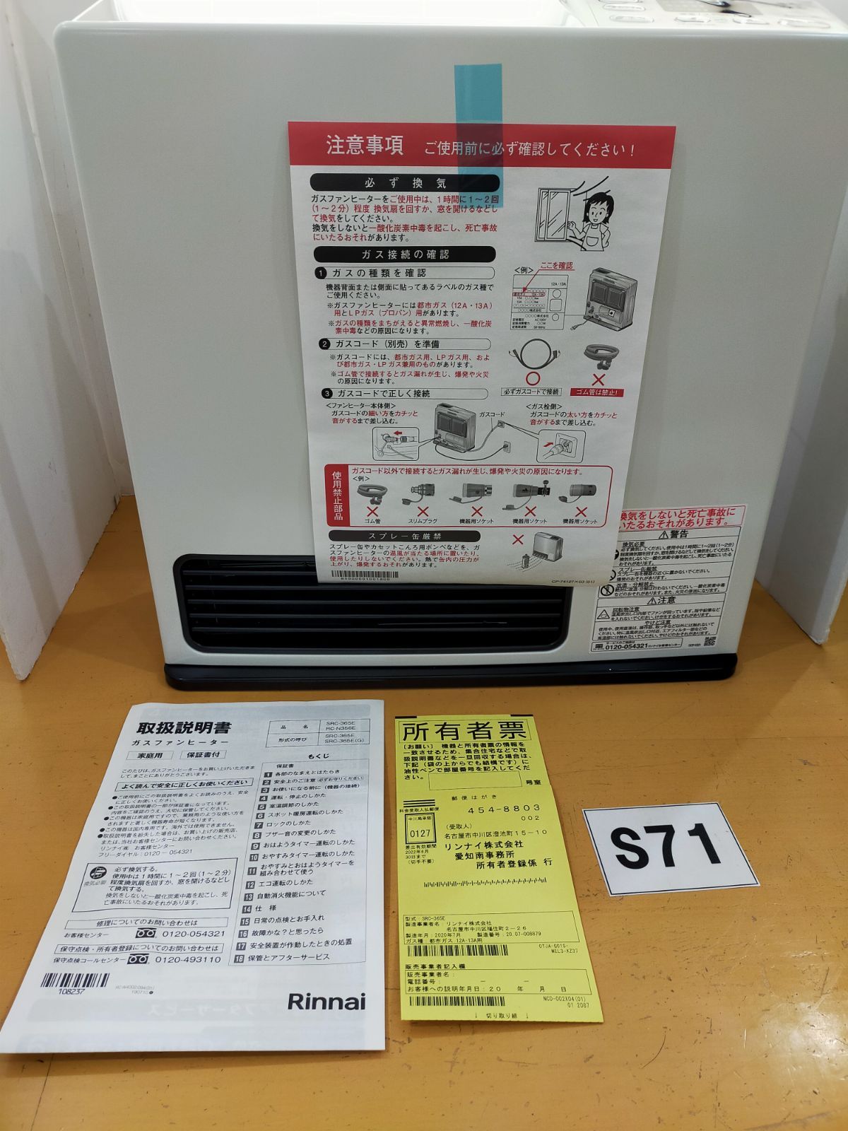 S 71 リンナイ ガスファンヒーター 都市ガス用 SRC‑365 E 品