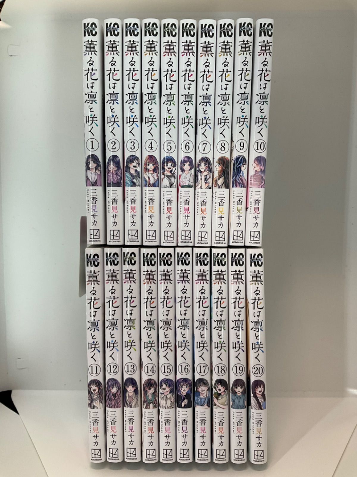 薫る花は凛と咲く 1〜20巻 セット