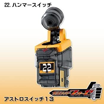 【】 ガシャポン ガチャ 仮面ライダー フォーゼ アストロスイッチ 13 22．ハンマースイッチ 単品 バンダイ