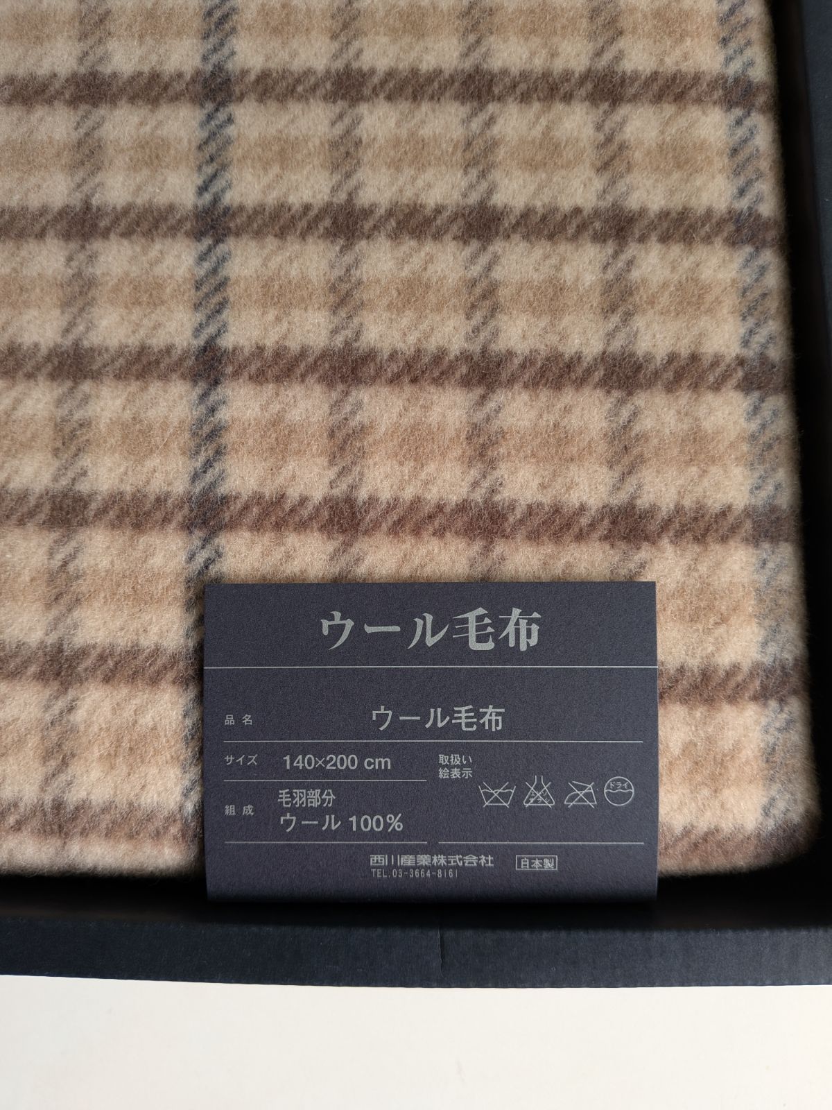 新品未使用】西川産業 BURBERRY ウール毛布 140×200 ブラウン チェック