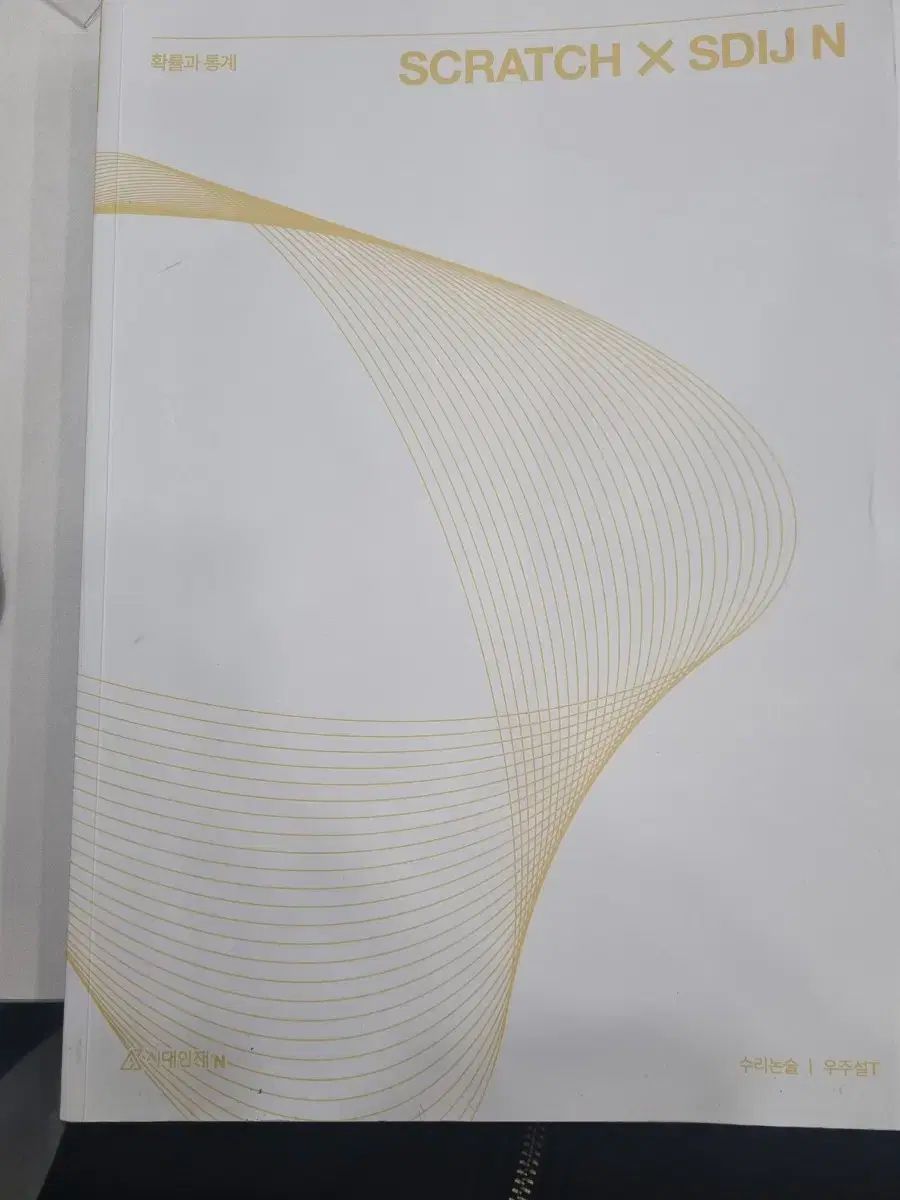 宇宙説T 確立と 統計 幾何学 SCRATCH