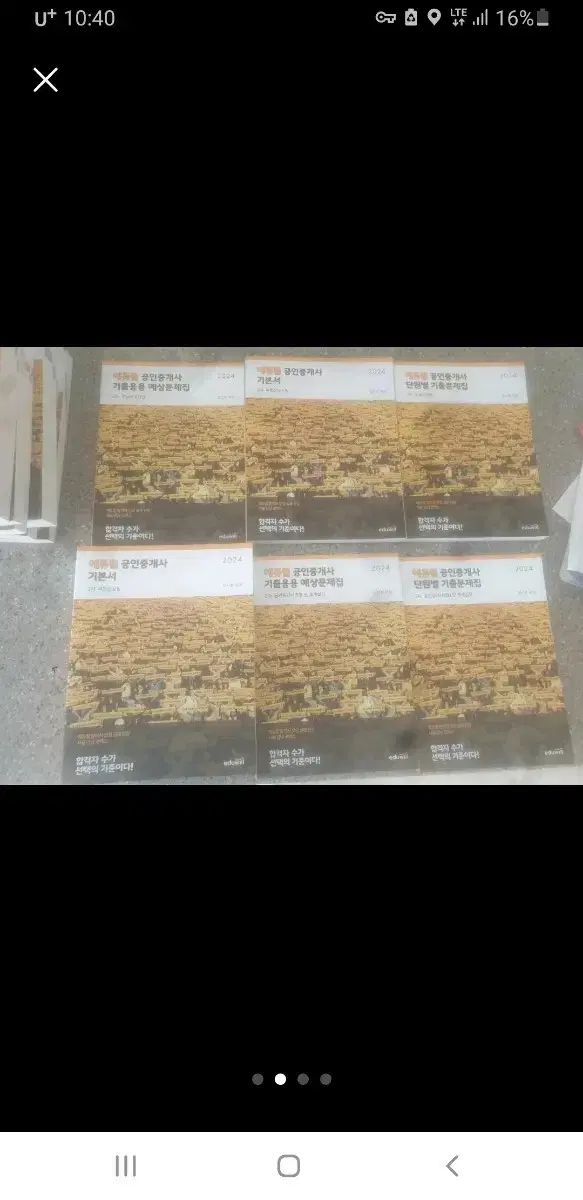 エデュウィル 宅地建物取引士 基本書 問題集 2025