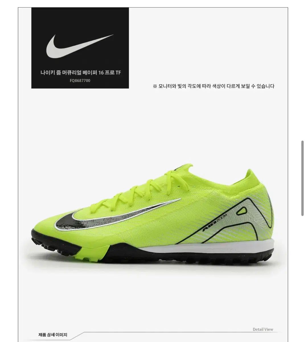 ナイキ ズーム マーキュリアル ベイパー 16 プロ TF 285 サッカーシューズ