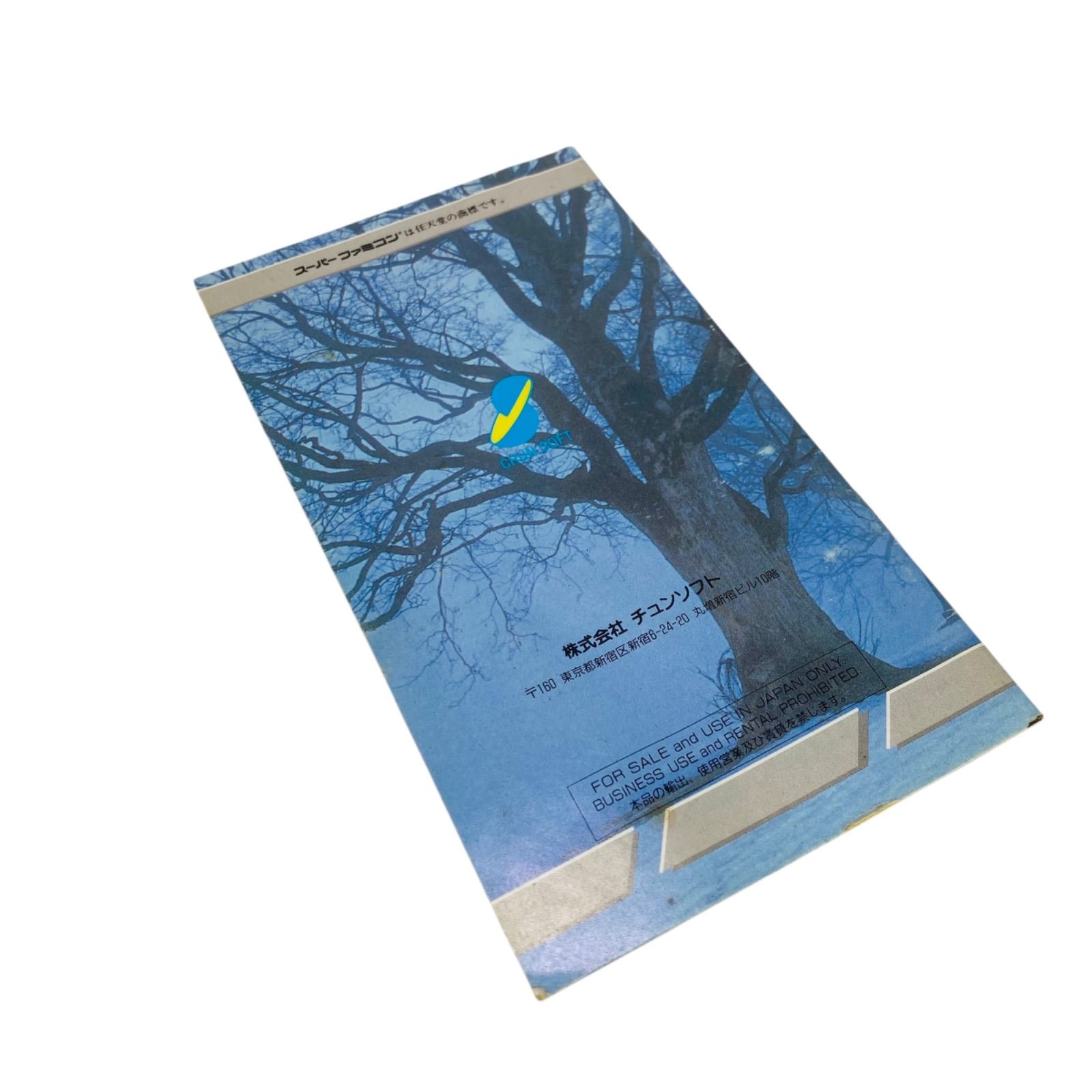 スーパーファミコンソフト「かまいたちの夜」で動作品1個の出品です。 かまいたちの夜 スーパーファミコン 箱、説明書付き - メルカリ