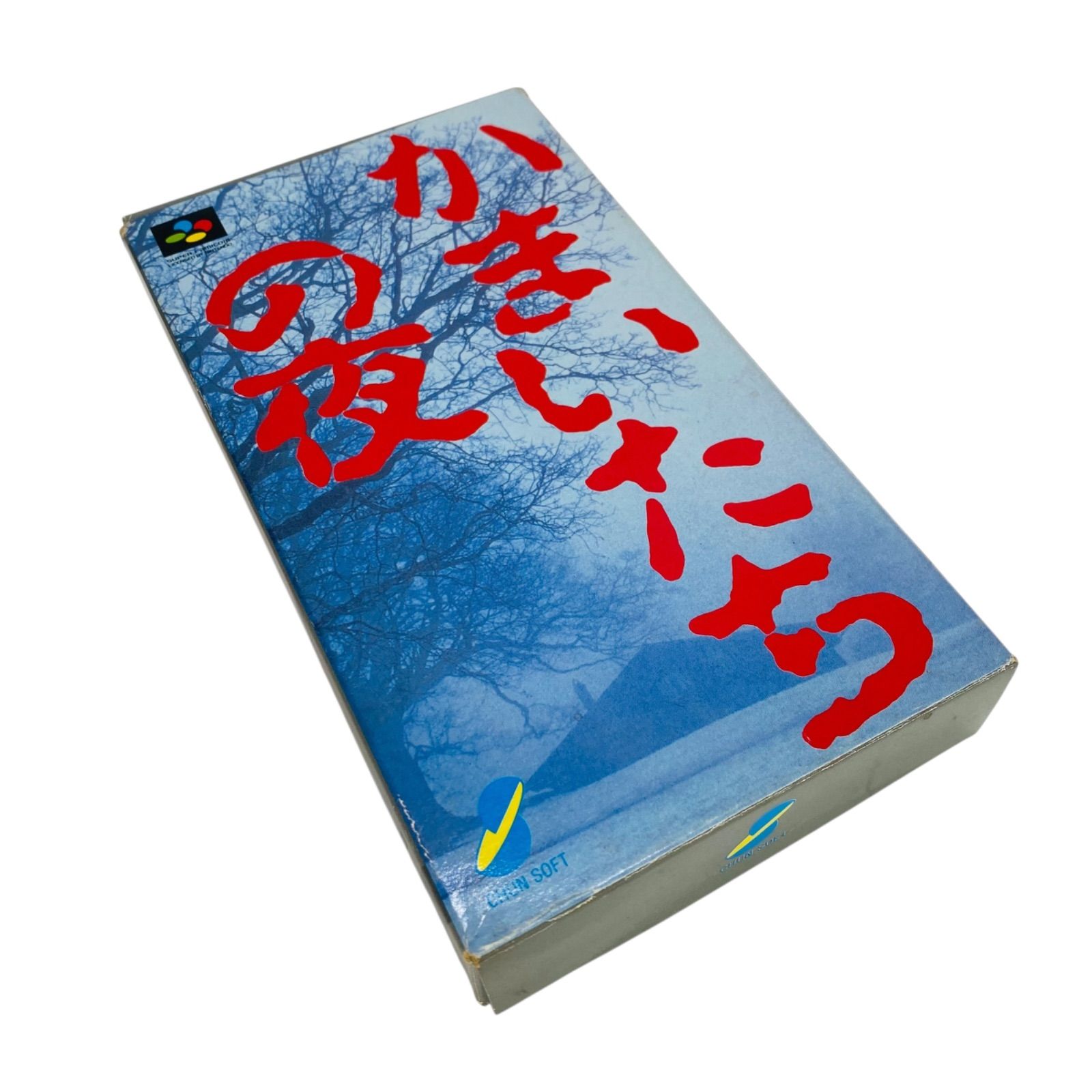 かまいたちの夜 スーパーファミコン 箱、説明書付き - メルカリ