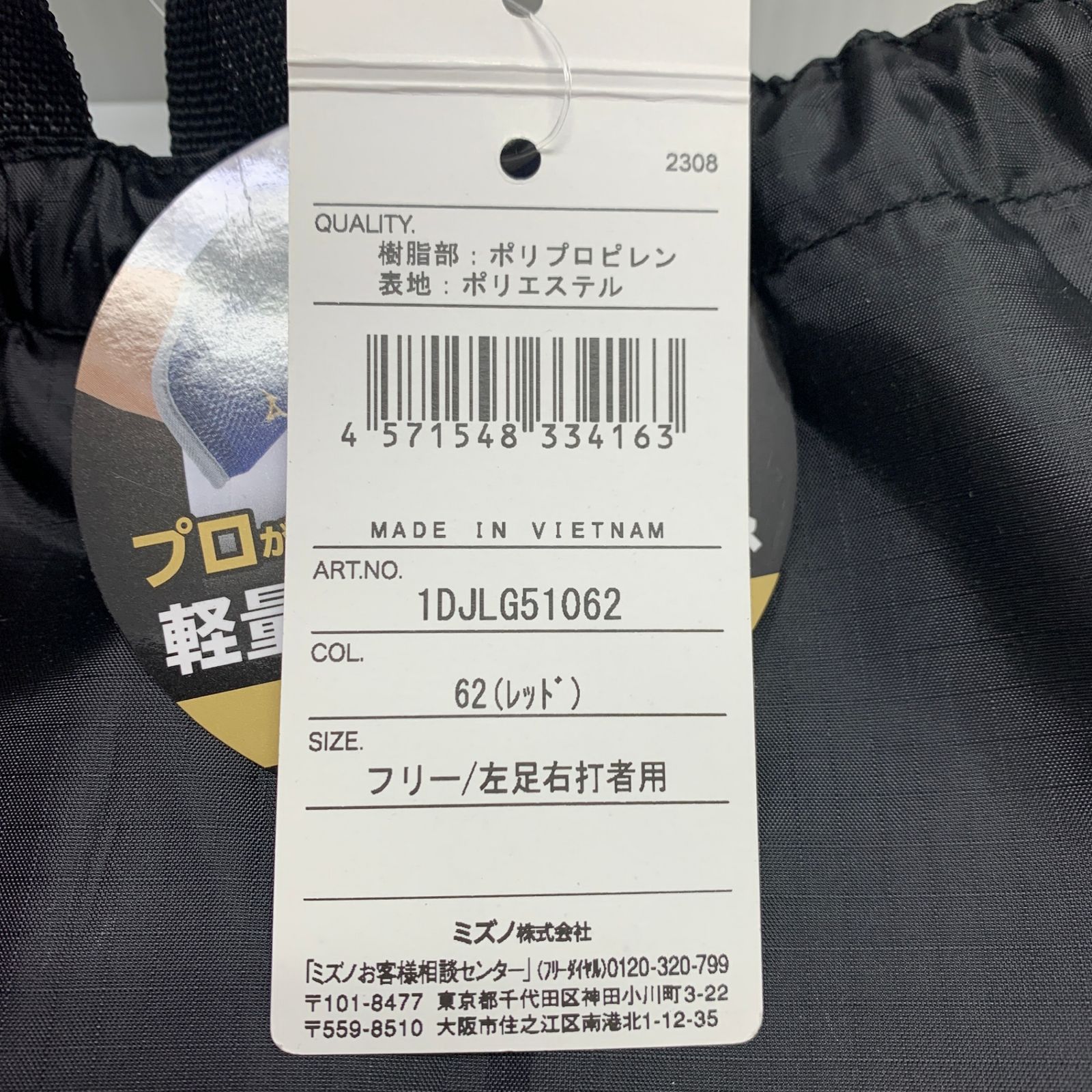 ミズノ MIZUNO フットガード フリー 左足右打者用 レッド H-4376