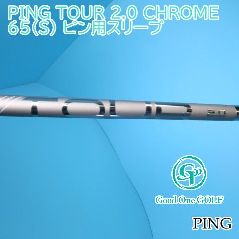 シャフト ピン PING TOUR 2.0 CHROME 65（S） ピン用スリーブ/S/0 8079