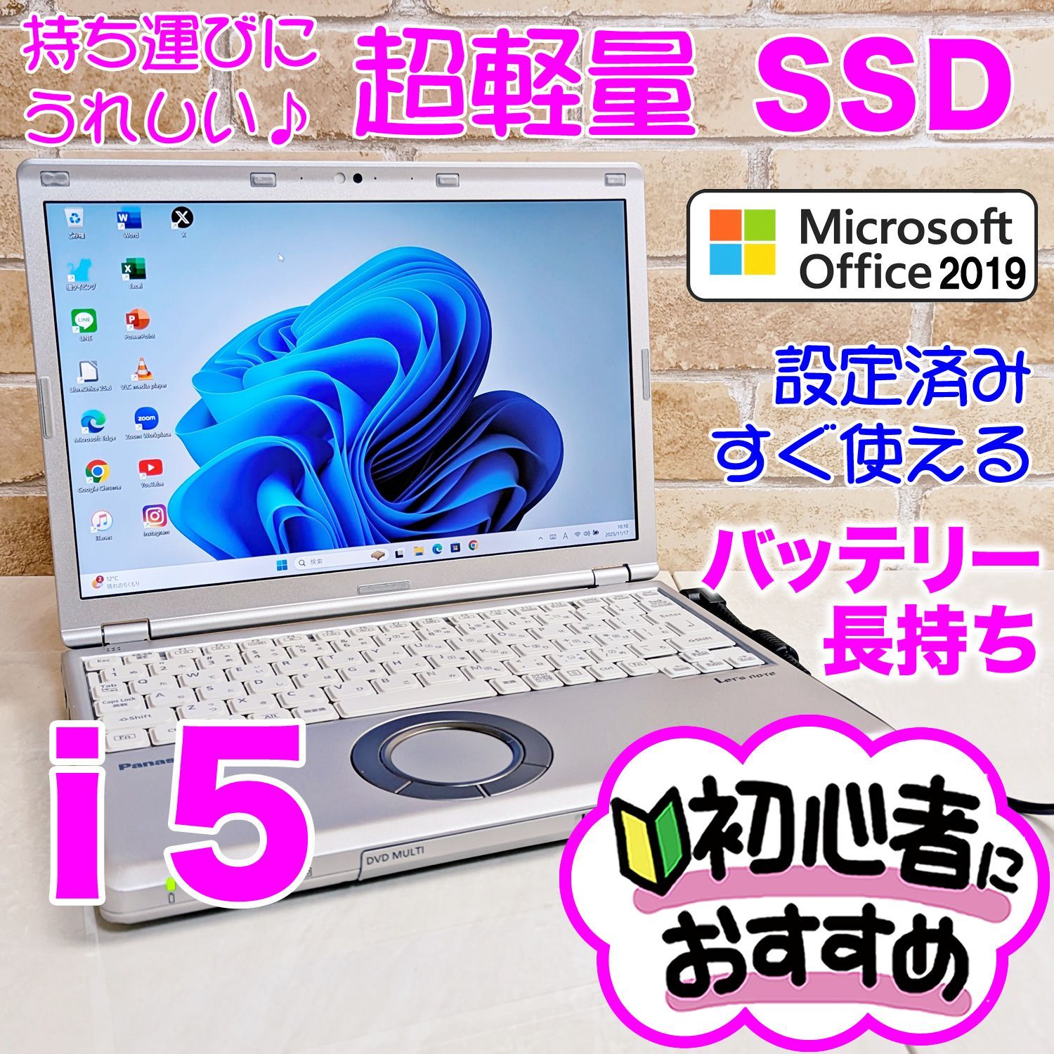 オフィス付き☆SSD爆速/第7世代i5 レッツノート 小型軽量！windows11