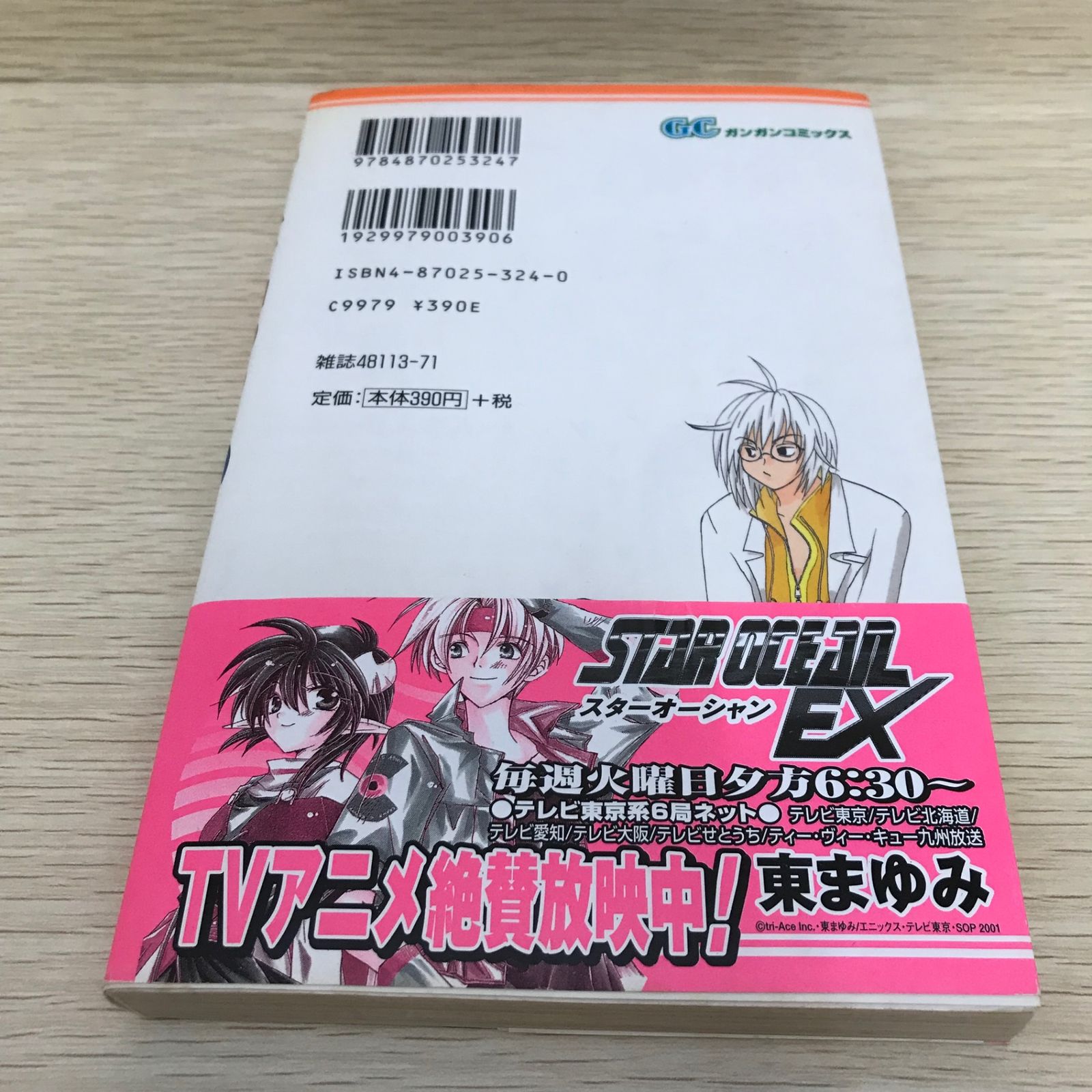 ジャングルはいつもハレのちグゥ 2巻/【作者】金田一蓮十郎/GF