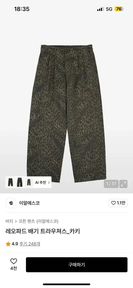 イアルエスコ ヒョウ柄 レオパード バギー パンツ カーキ