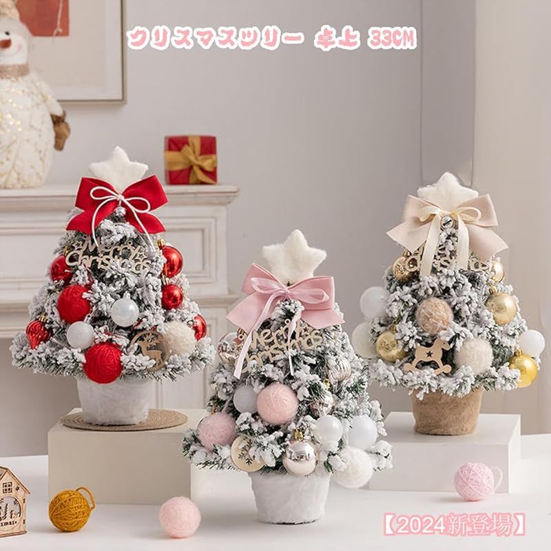 クリスマスセット Mugxnem 最新 クリスマスツリー 卓上 33cm クリスマスツリー セット