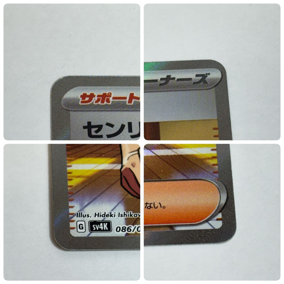 11206-016☆超美品♪ポケモンカード2点セット/デンチュラex/SAR/sv7