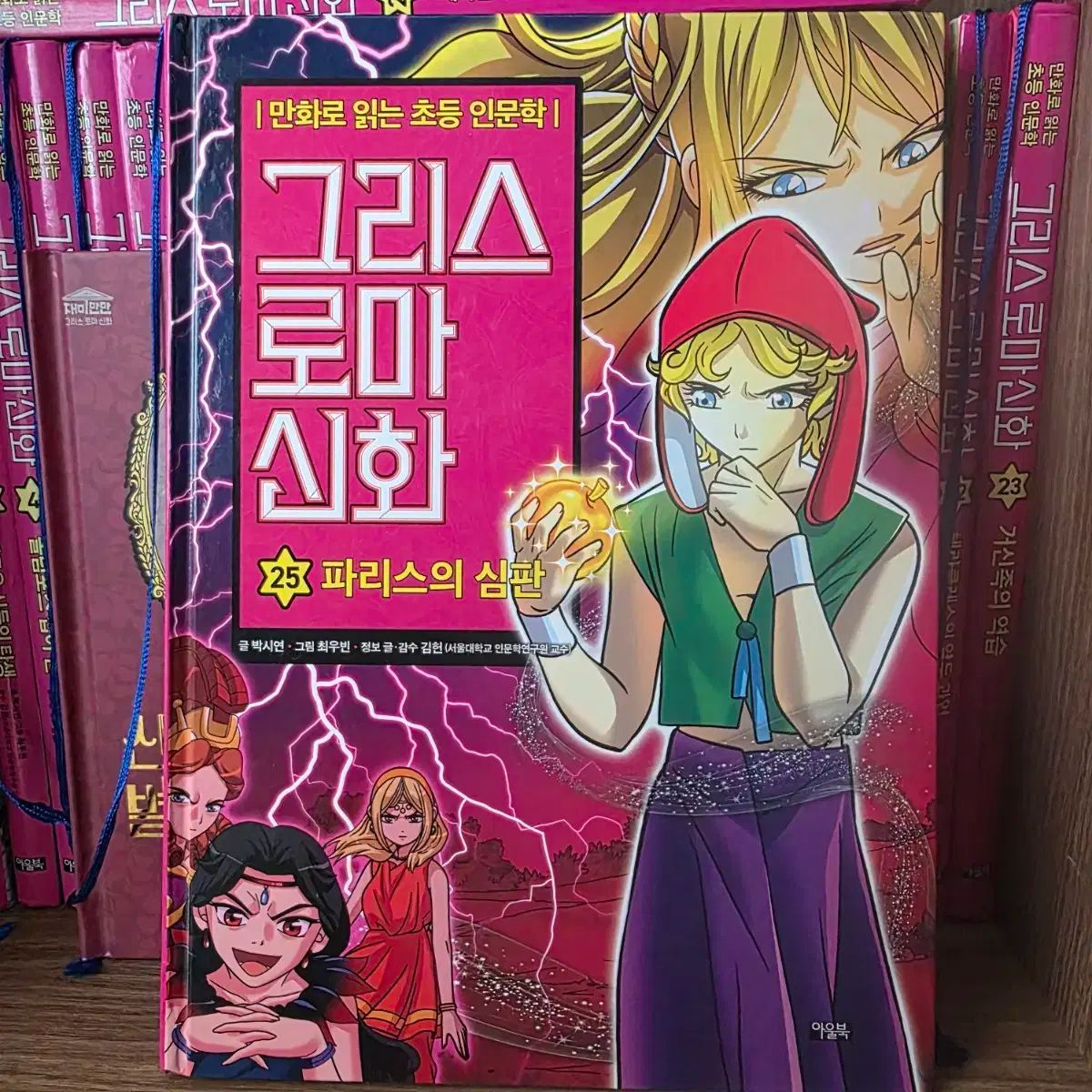 アウルブックス ギリシア ローマ神話 1-25 神話怪物BOOK 学習漫画