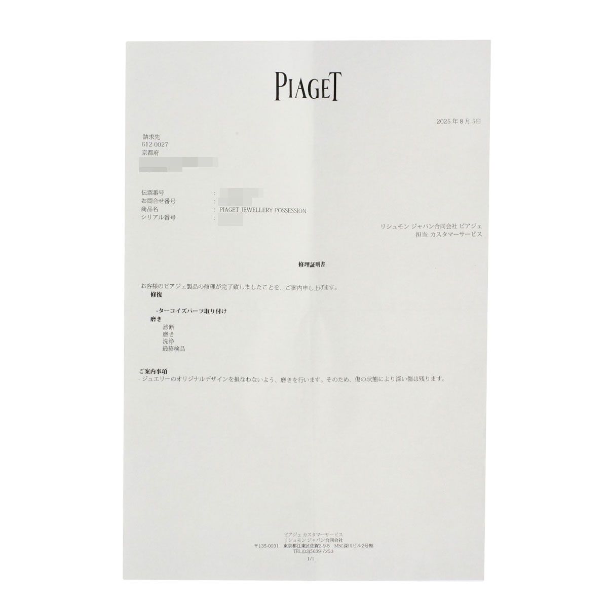 PIAGET ピアジェ