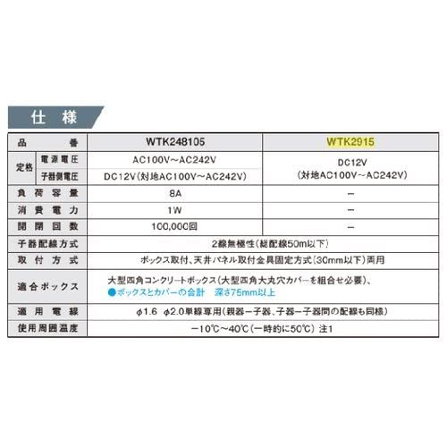 パナソニック Panasonic 天井取付 熱線センサ付自動スイッチ 子器 高天井用 WTK2915