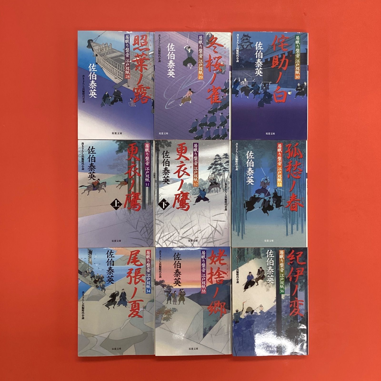 居眠り磐音江戸双紙 1～51 双葉文庫51冊セット 全巻セット 8rm_b1_21