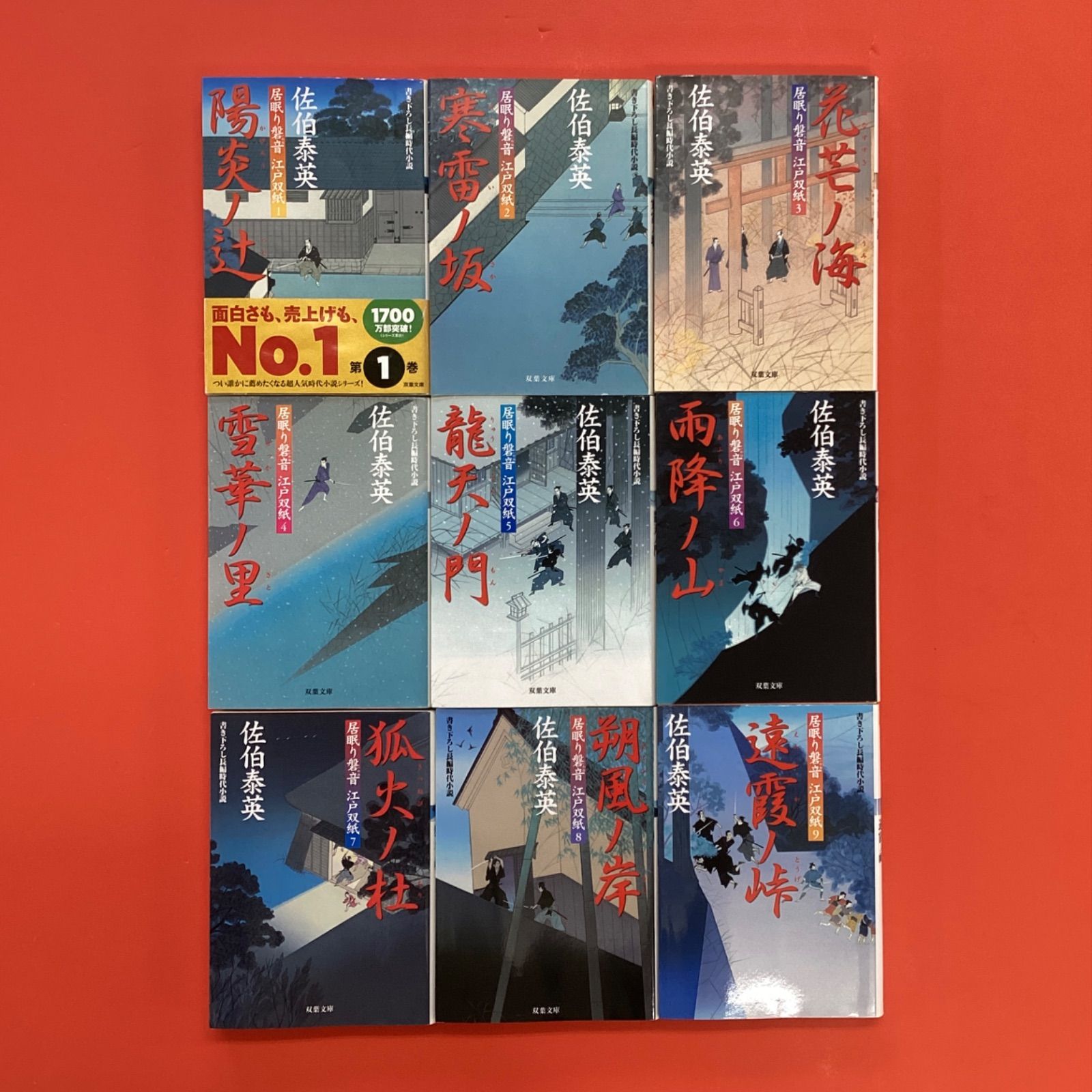 居眠り磐音江戸双紙 1～51 双葉文庫51冊セット 全巻セット 8rm_b1_21