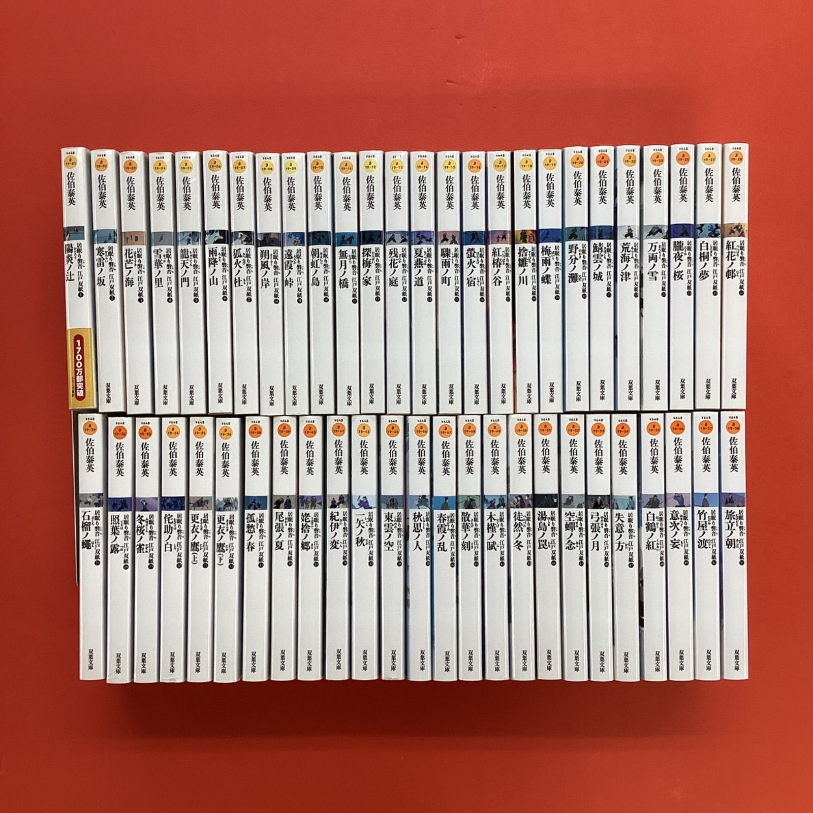 居眠り磐音江戸双紙 1～51 双葉文庫51冊セット 全巻セット 8rm_b1_21