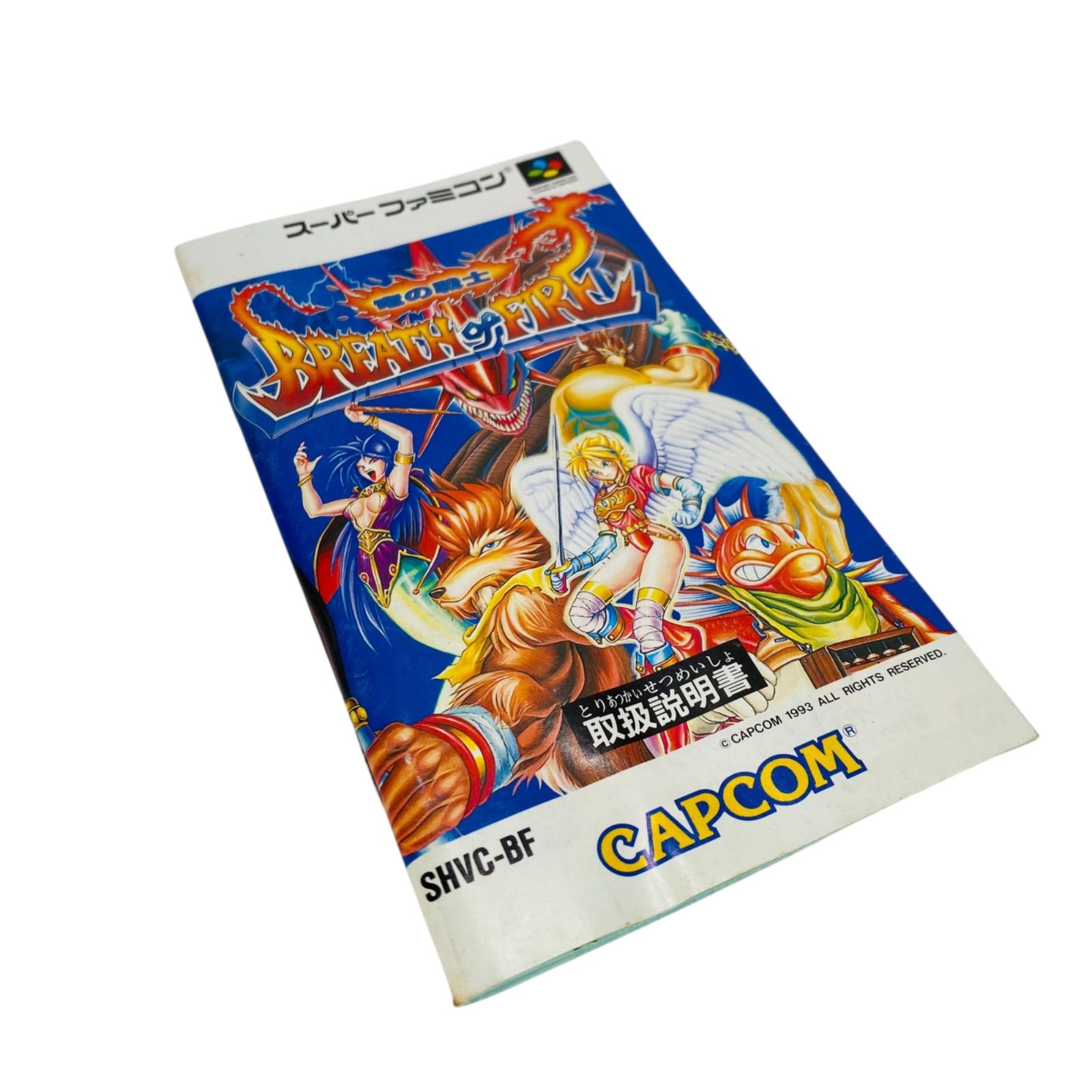 ブレスオブファイア スーパーファミコン 竜の戦士 箱 説明書付き