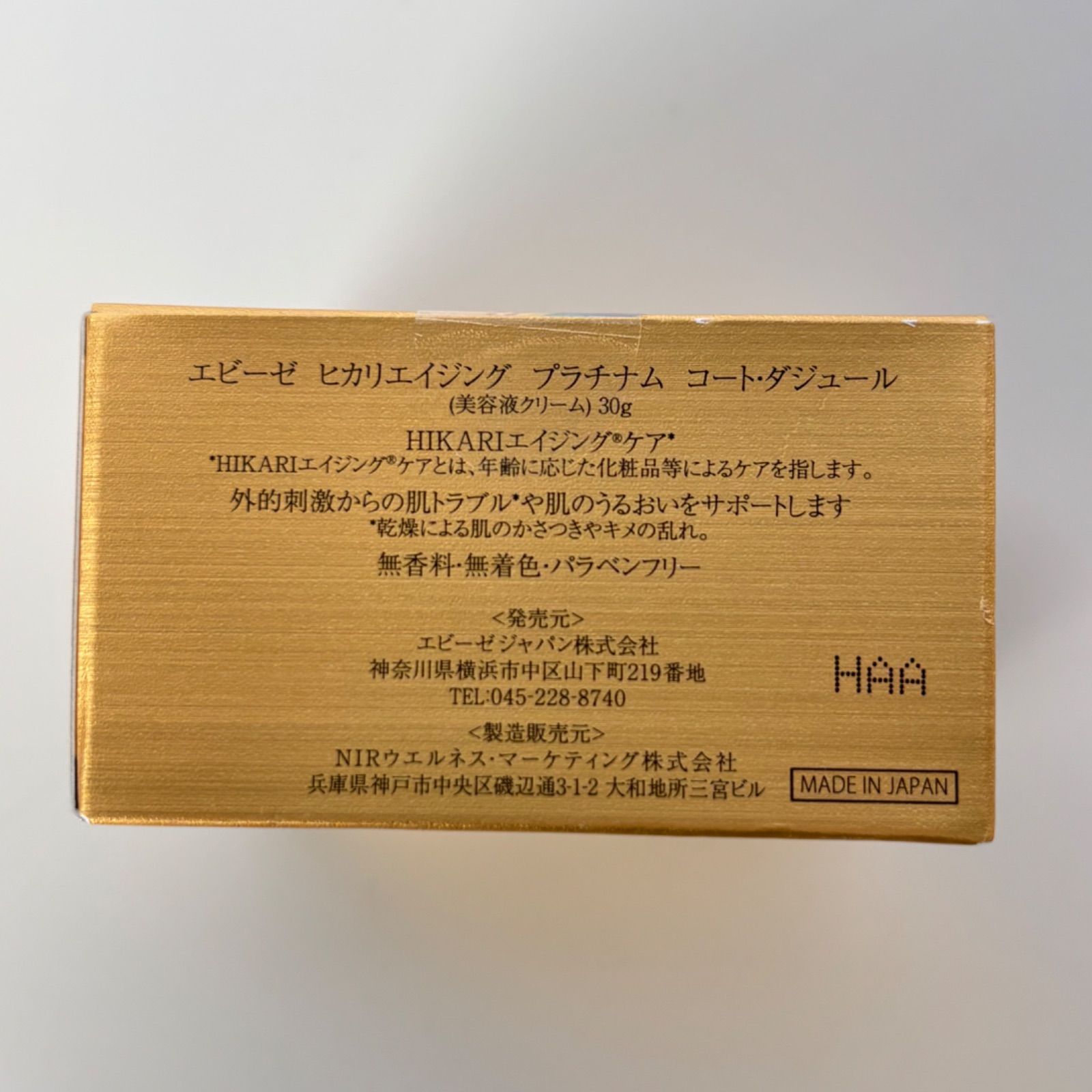 未開封 EVIZE エビーゼ ヒカリ エイジング プラチナム コート