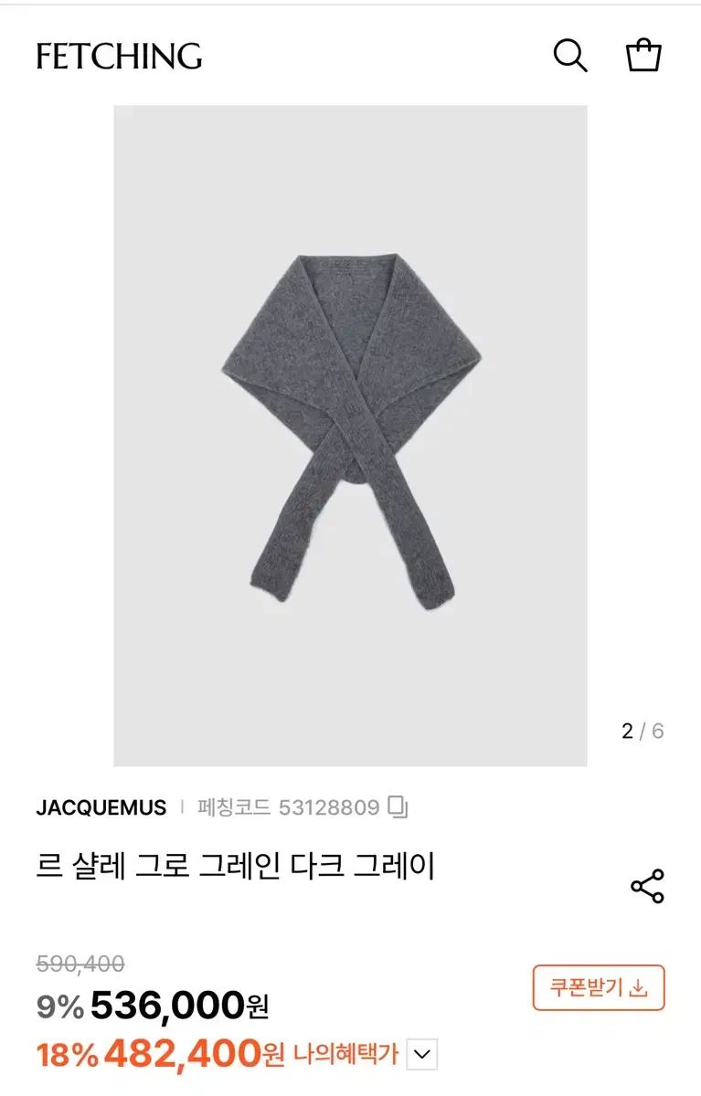 JACQUEMUS ル シャレー グロス グラン スカーフ