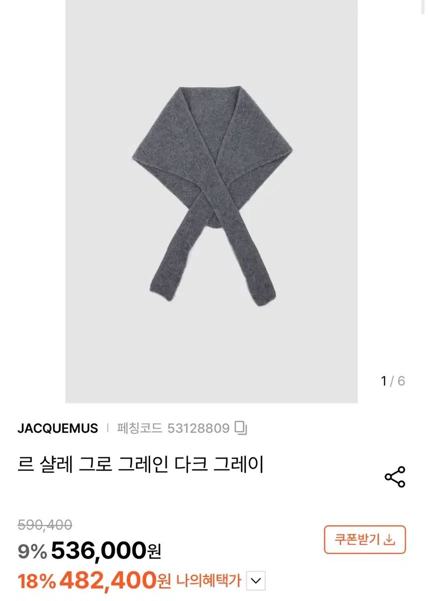JACQUEMUS ル シャレー グロス グラン スカーフ