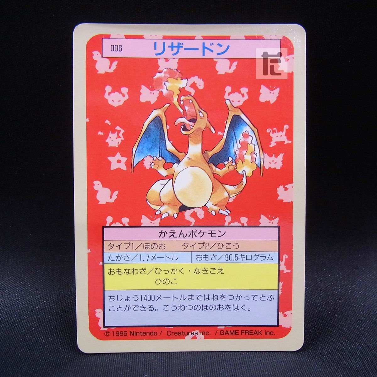 トップサン リザードン 裏青 メルカリ - ポケモンカード 006 ポケモン