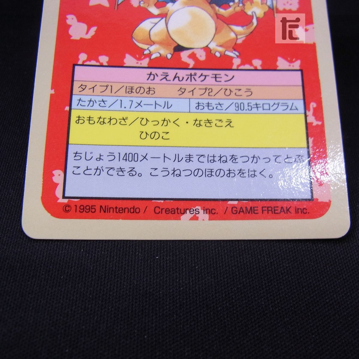トップサン リザードン 裏青 メルカリ - ポケモンカード 006 ポケモン