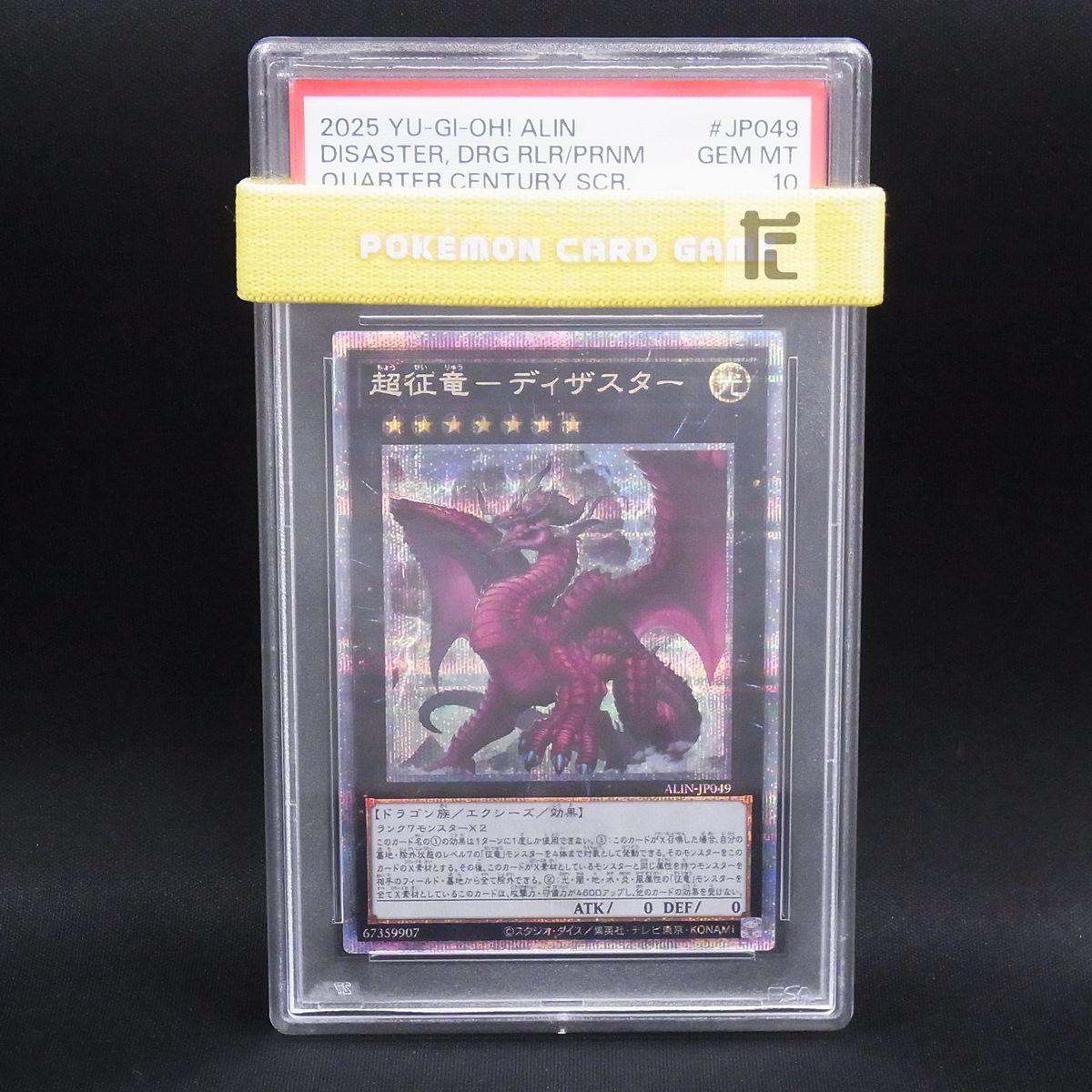 25thシークレット 超征竜-ディザスター PSA10 / TA23748 - メルカリ