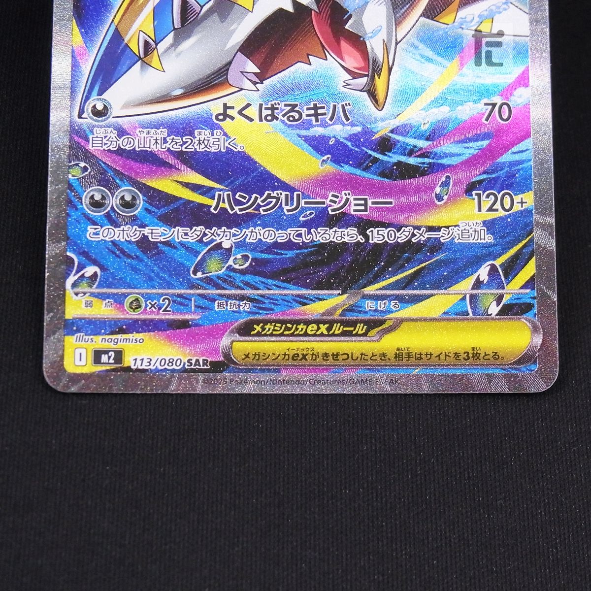 SAR メガサメハダーex / TA23754 - メルカリ