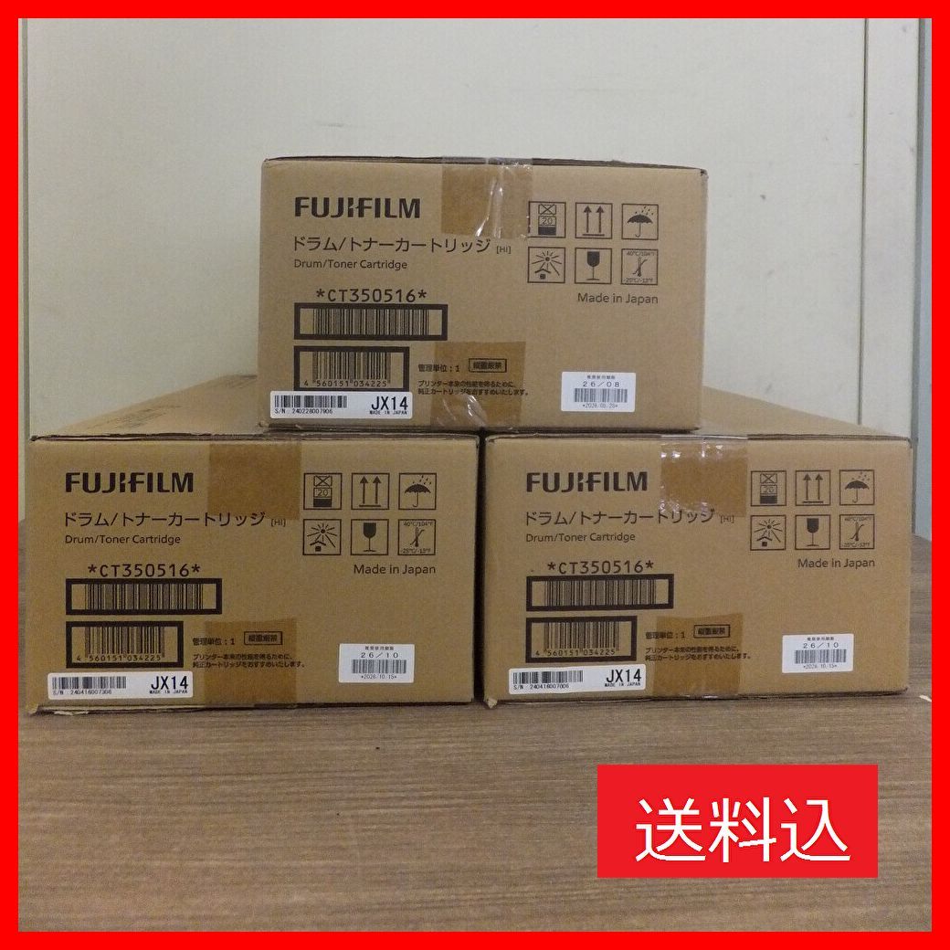 FUJIFILM Fuji Xerox ドラム トナーカートリッジ CT350516 3点セット
