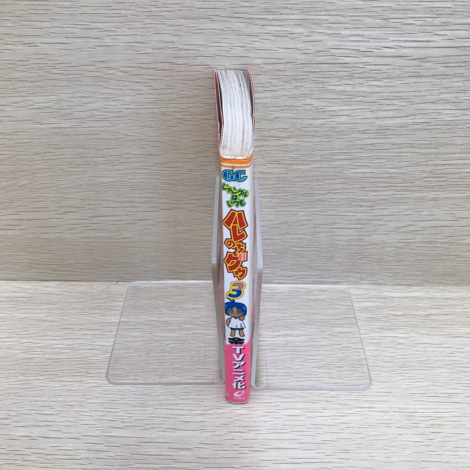 金田一蓮十郎　グッズ　まとめ売り ジャングルはいつもハレのちグゥ 3巻/【作者】金田一蓮十郎/GF