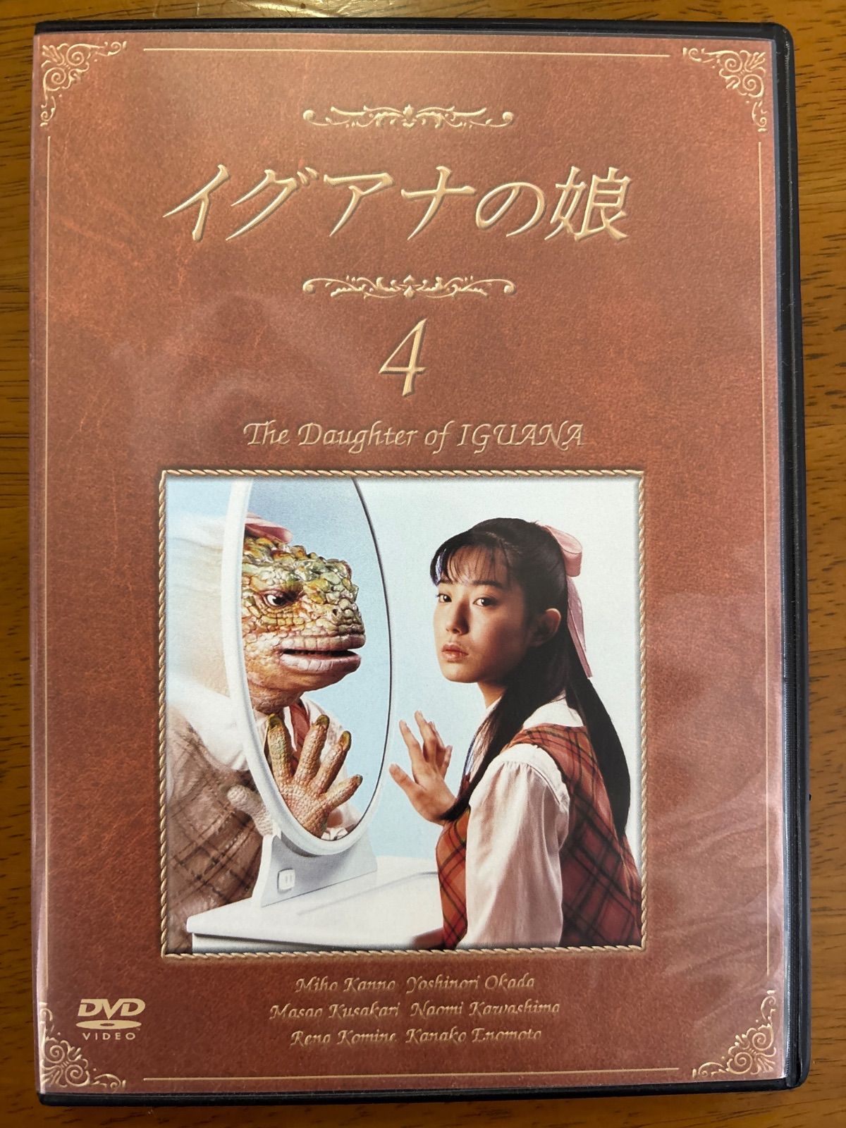 DVD イグアナの娘 4 The Daugther of IGUANA