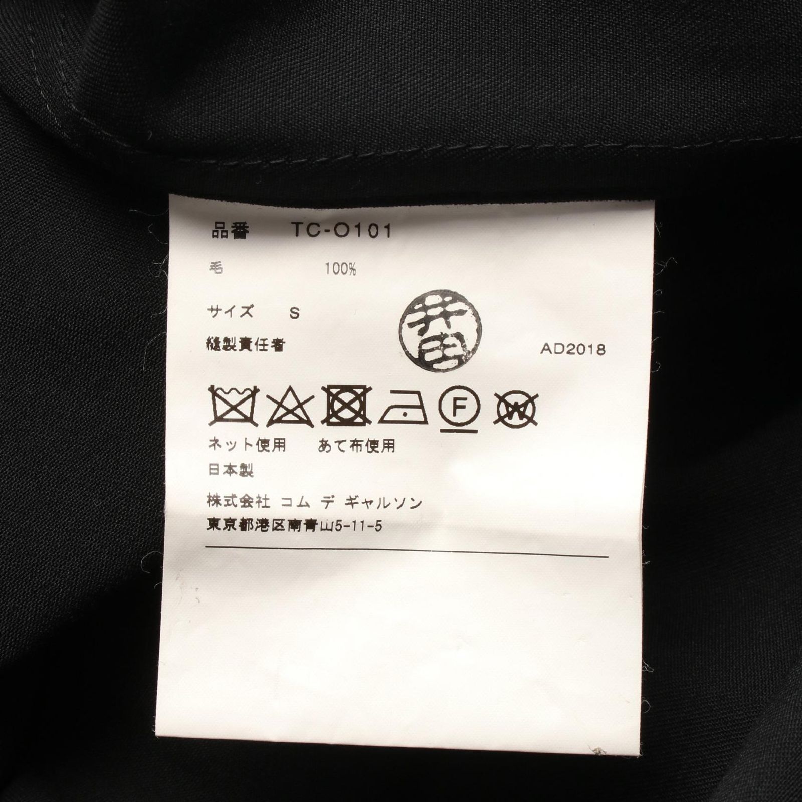 GARCONS トリココムデギャルソン