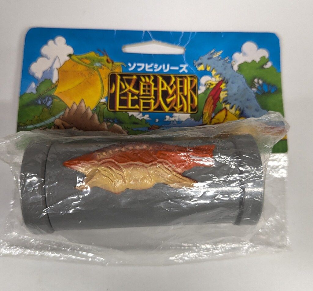 やまなや 怪獣郷 ウルトラマン 土管ガヴァドン B