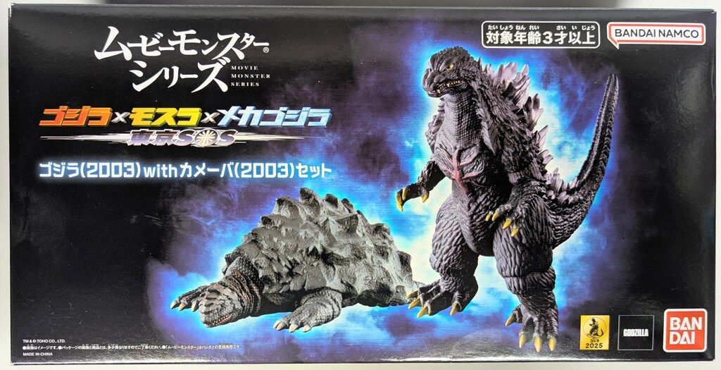 バンダイ ムービーモンスターシリーズ ゴジラ(2003) with カメーバ