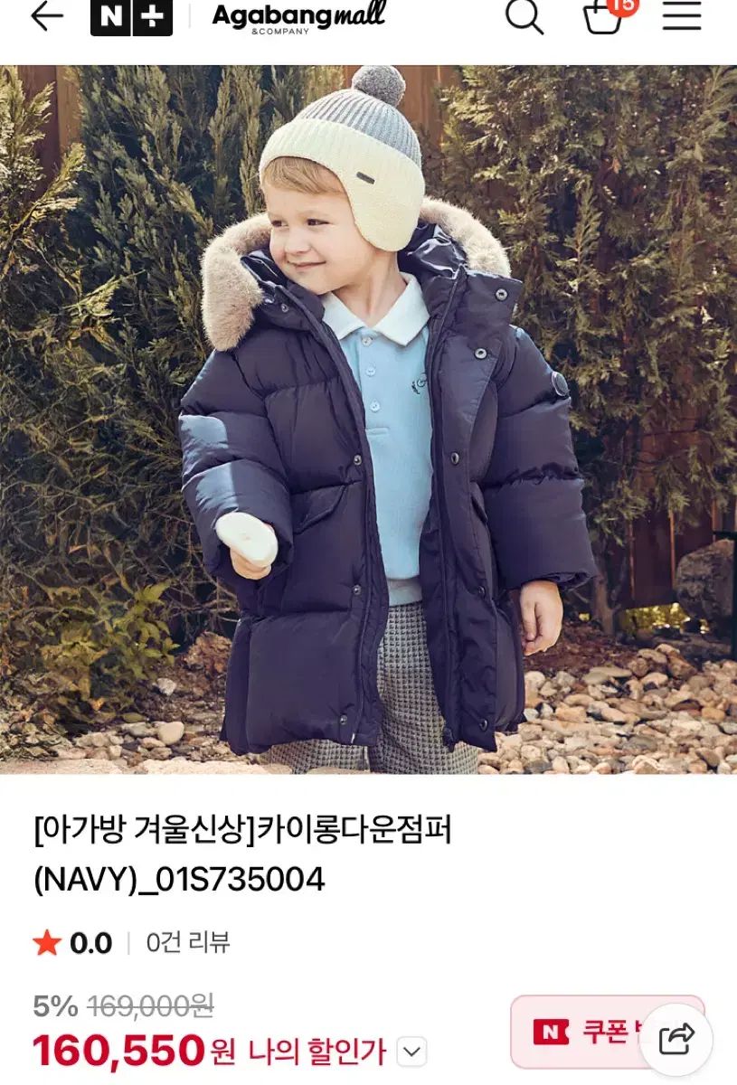 アガバン ダウン アウター 120 ネイビー