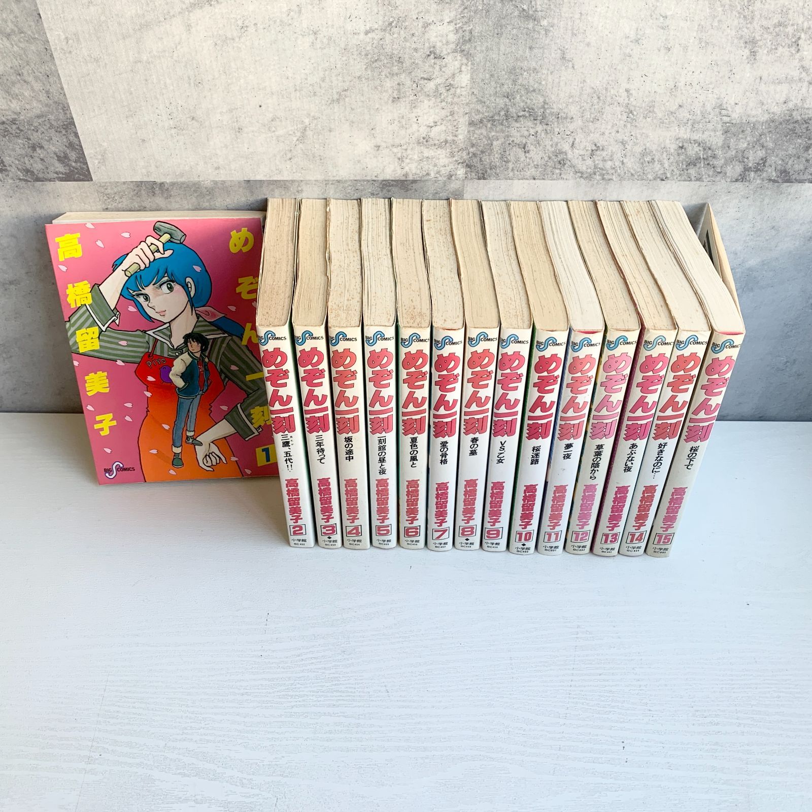 めぞん一刻 1〜15巻 全巻セット 高橋留美子 BIGコミックス 小学館 漫画