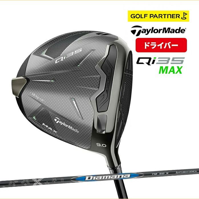 テーラーメイド ゴルフ Qi35 MAX ドライバー Driver 9° 10.5° Diamana