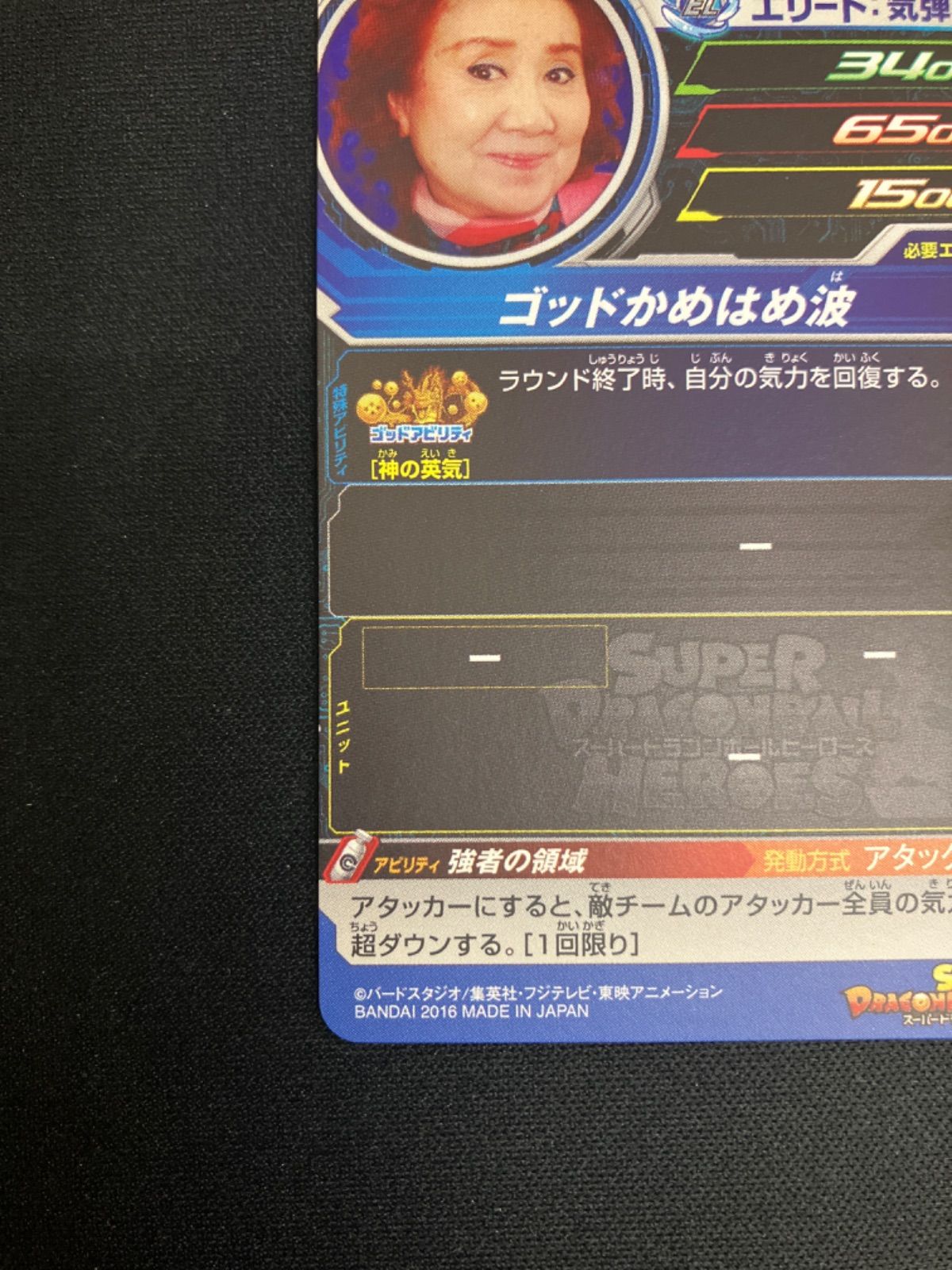 スーパードラゴンボールヒーローズ 野沢雅子 孫悟空 非売品 誕生日